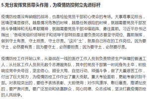 充分發揮黨員帶頭作用，為疫情防控樹立先進標桿