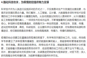 強化科技攻關，<em>為</em><em>疫情</em><em>防</em><em>控</em><em>提供</em>有力支撐