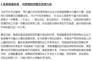 發(fā)揮制度優(yōu)勢，<em>為</em><em>疫情</em><em>防</em><em>控</em>整合資源<em>力量</em>