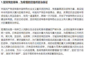 堅(jiān)持黨的領(lǐng)導(dǎo)，為<em>疫情</em><em>防</em><em>控</em>提供政治保證