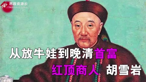 紅頂商人胡雪巖：為后世留下4句處世之道，悟透受益終身