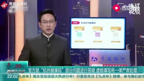 官方就“<em>杭州</em><em>健康</em><em>碼</em>”部分問題進行答疑 虛假填寫將一律嚴肅處理