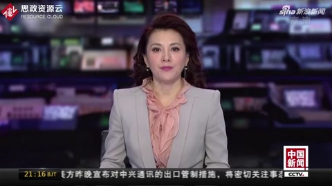 中國商務部回應中興遭美國禁令：隨時準備采取必要措施