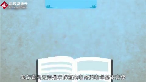 基爾霍夫定律：求解復雜電路的電學基本定律
