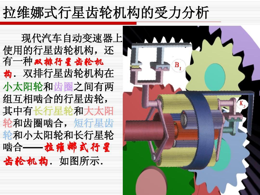 拉<em>維</em><em>娜</em>式行星齒輪機構的受力分析