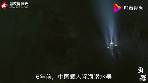 我國研制出大噸位深海<em>潛水</em>器，續航達1.2萬公里，達世界先進水平