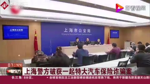 上海警方破獲一起特大汽車保險詐騙案