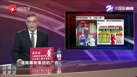 椰樹集團 該停止你<em>的</em>低俗營銷了