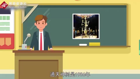 通天神樹(shù)：三星堆古遺址出土文物、根據(jù)“十日傳說(shuō)”制造的青銅器