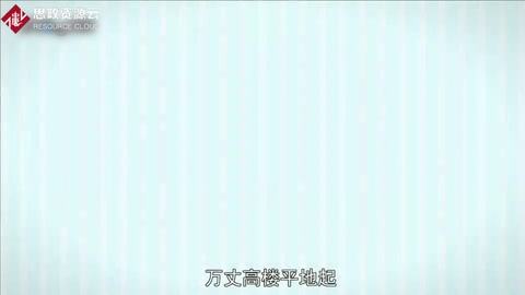 一分鐘了解萬丈高樓平地起
