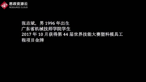 走近中國塑料模具工程牛人張志斌