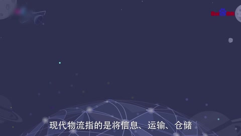 現代物流—新型的集成式管理