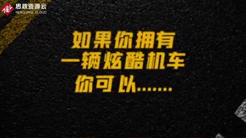 不僅僅是交通<em>安全</em>日，任何時候都要遵紀守法