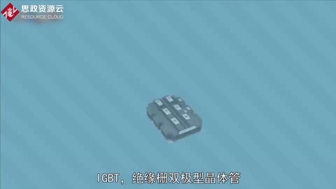 一分鐘了解<em>IGBT</em>