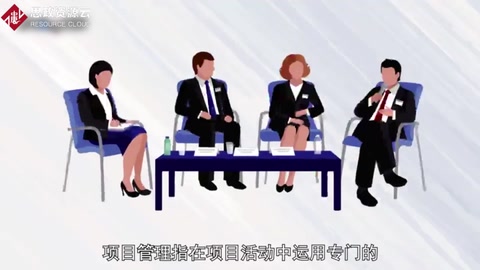 一分鐘了解<em>項(xiàng)目</em>管理