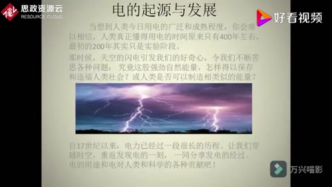 電的起源與發展