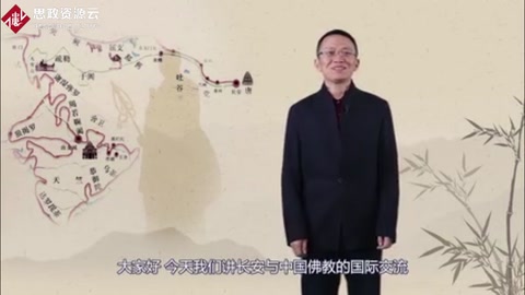 <em>長安</em>佛教與國際交流