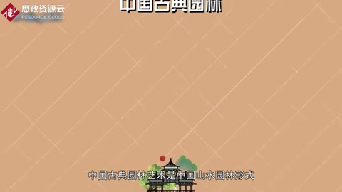 一分鐘了解<em>中國</em>古典園林藝術(shù)