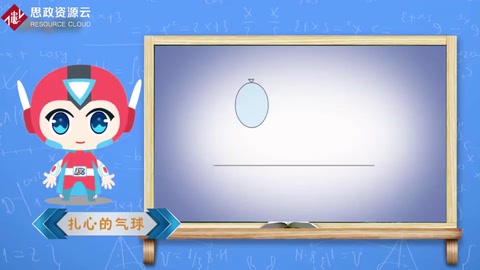 物理學試驗：鐵絲穿氣球