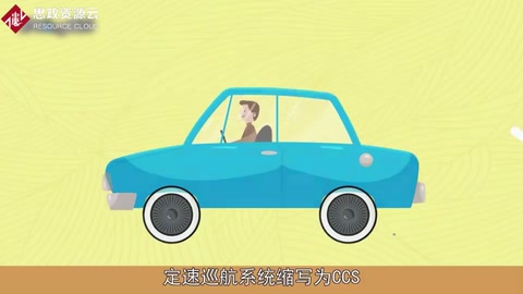 一分鐘了解定速巡航<em>系統</em>