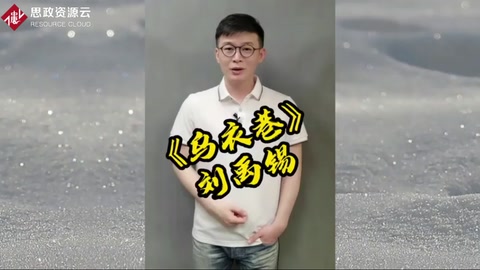 劉禹錫《烏衣巷》：舊時(shí)王謝堂前燕，<em>飛入</em><em>尋常</em><em>百姓家</em>