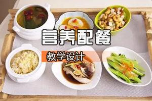 <em>烹飪</em><em>與</em><em>營養</em><em>教育</em><em>專業</em>《<em>營養</em>配餐》<em>課程</em><em>思</em><em>政</em><em>課堂教學</em><em>設計</em>