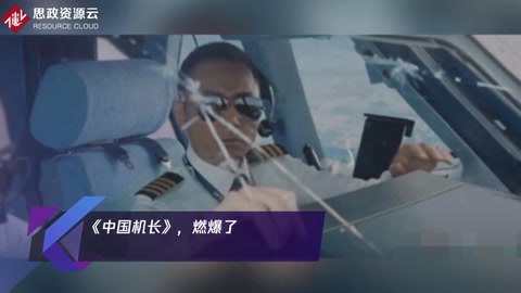 《中國機長》,燃爆了