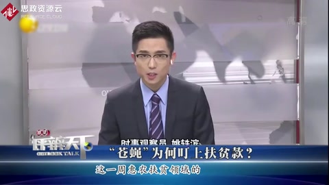 本該是村民父母官的村干部—為什么成了趴在扶貧款上的蒼蠅呢