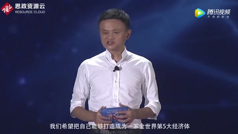 馬云要求6萬阿里人：必須<em>要有</em>家國情懷和世界<em>擔(dān)當(dāng)</em>