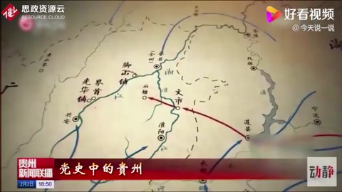 黎平會議—長征以來具有決定意義戰略轉變的關鍵