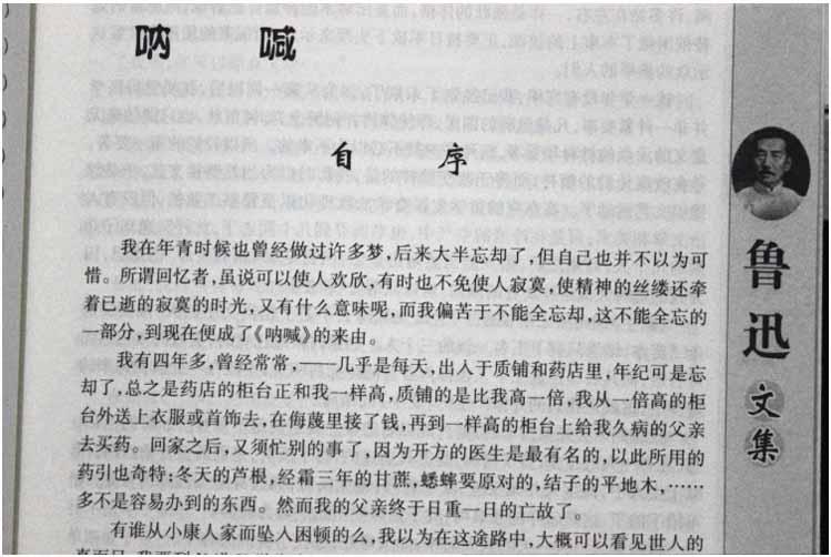 <em>魯迅</em>《吶喊》序文《我怎么做起小說來》——分析<em>創作</em>原因