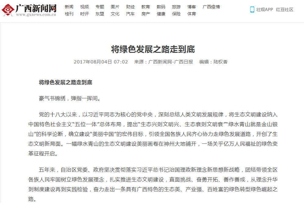 將綠色發展之路走到底