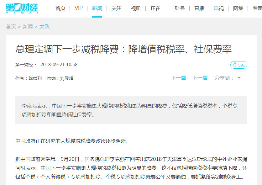 總理定調(diào)下一步<em>減稅</em><em>降</em><em>費(fèi)</em>：<em>降</em>增值稅稅率、社保費(fèi)率