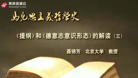 《<em>德意志</em><em>意識(shí)形態(tài)</em>》<em>的</em>解讀