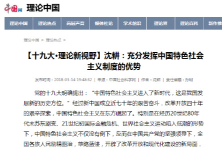 沈耕：充分發揮中國特色社會主義制度的優勢