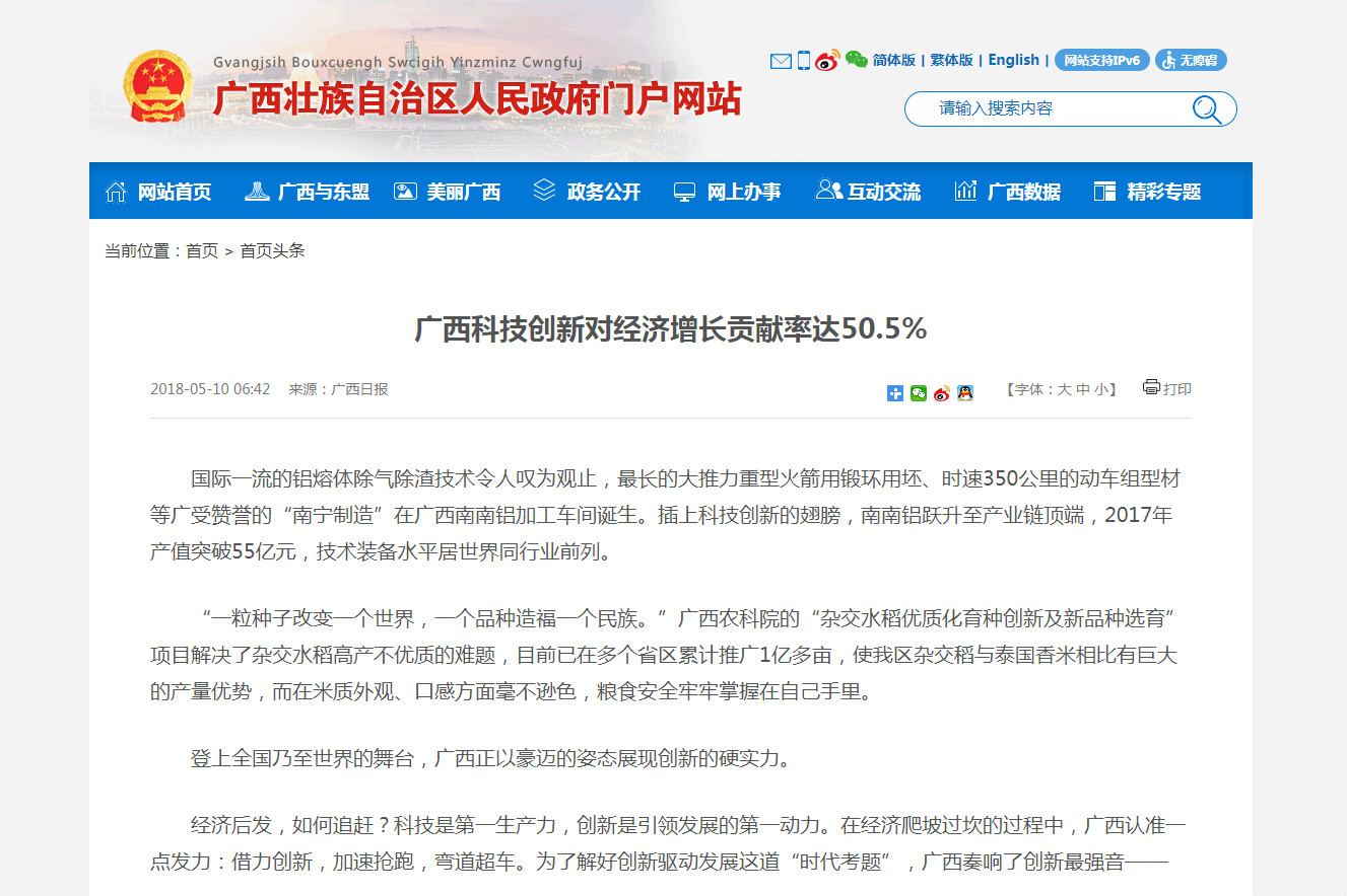 廣西科技創新對經濟增長貢獻率達50.5%