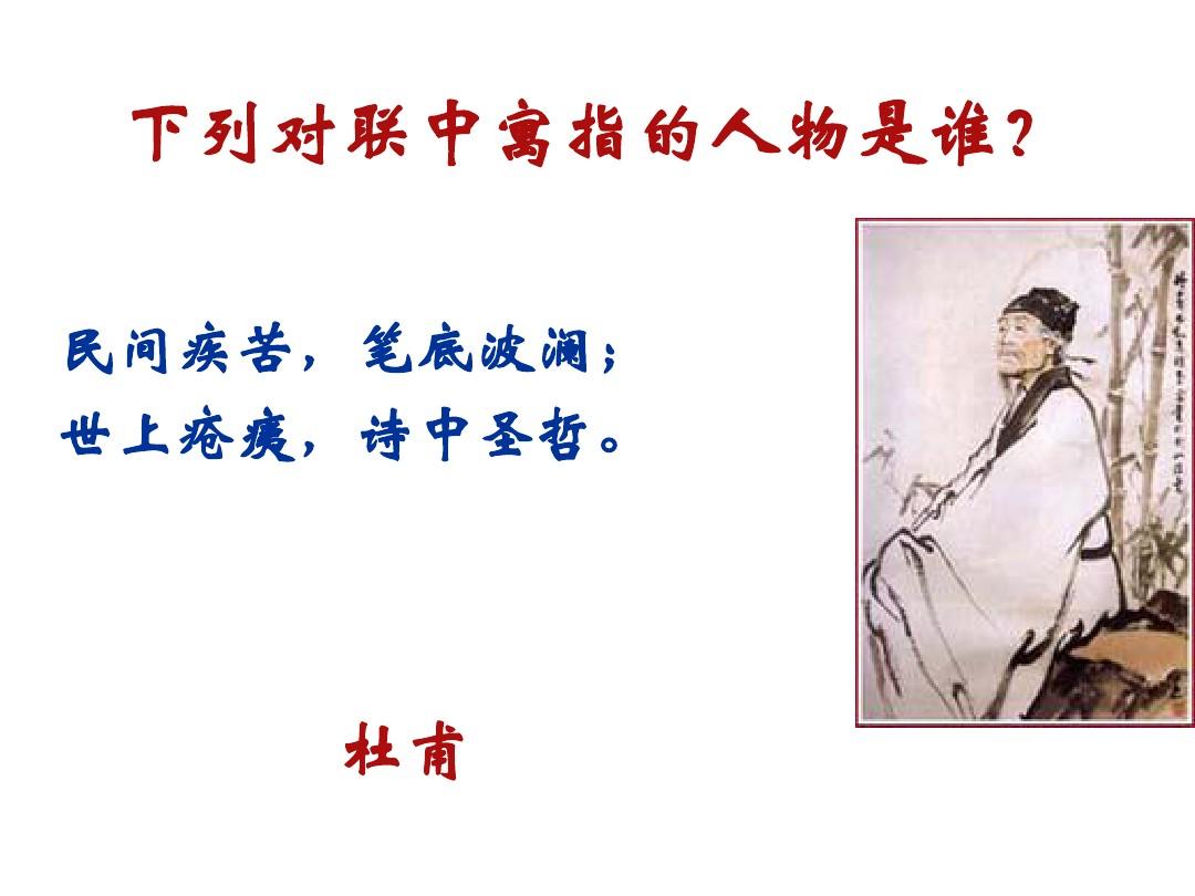 郭沫若為<em>杜甫</em>草堂撰寫對聯