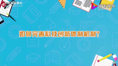 如何<em>完善</em>科技<em>創(chuàng)新</em>體制<em>機制</em>