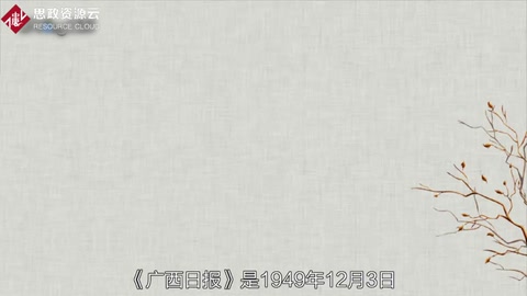 一分鐘了解廣西日報