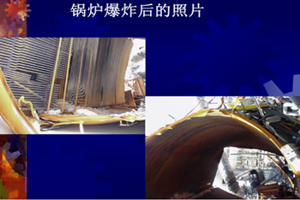 鍋爐<em>爆炸</em>后現場一片狼藉