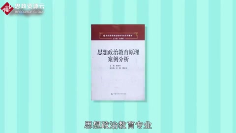一分鐘了解<em>思想</em><em>政治教育</em>