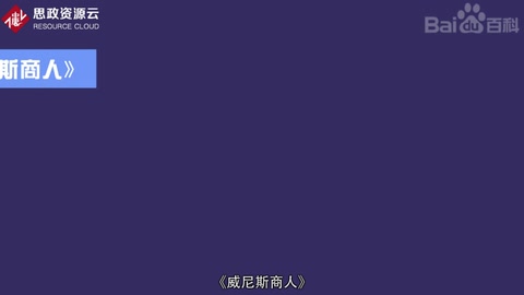 一分鐘了解威尼斯商人