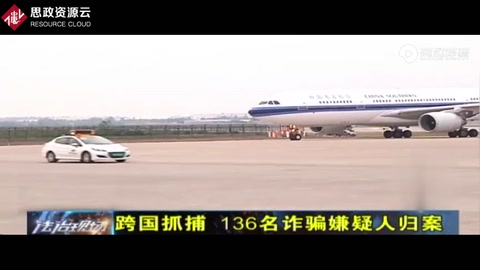 <em>電信</em><em>詐騙</em>害人不淺！<em>詐騙</em>團隊國外作案，警察跨國押解136名嫌犯