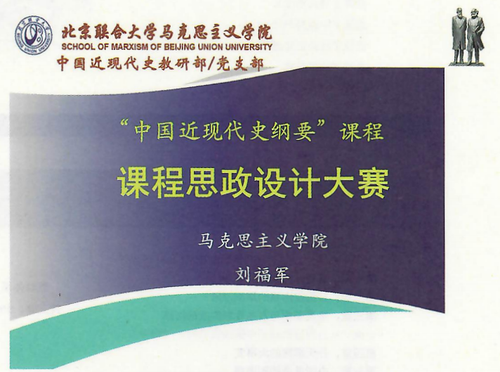 課件：《中國近現代史綱要》中國近現代史綱要