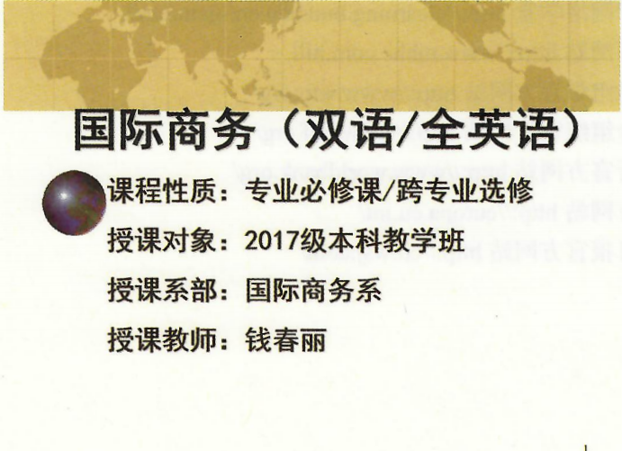 課件：《國(guó)際商務(wù)》國(guó)際商務(wù)
