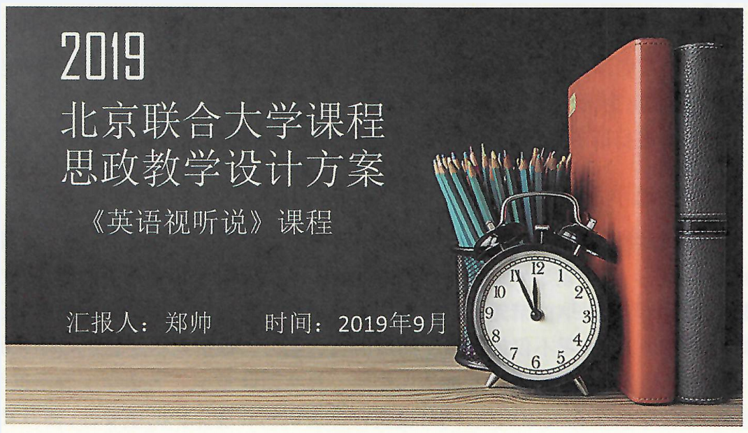 課件：《英語視聽說》英語視聽說