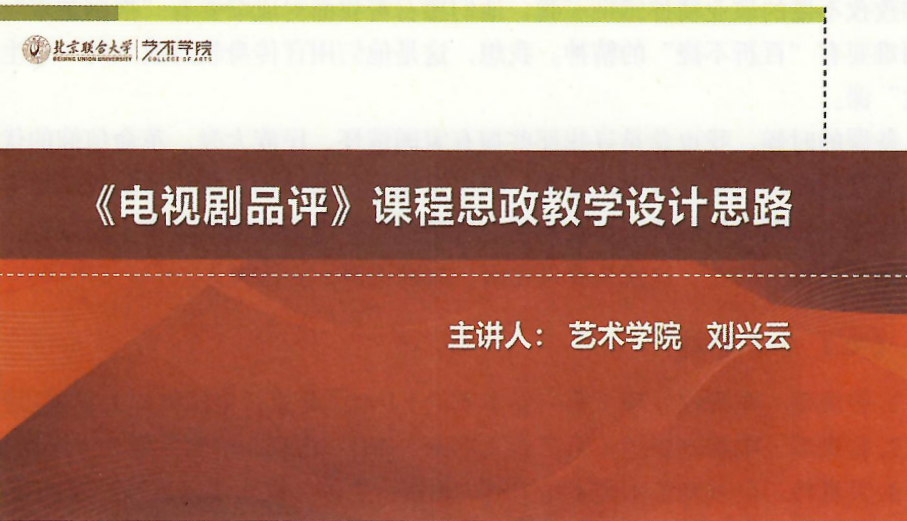  課件：《電視劇品評》電視劇品評
