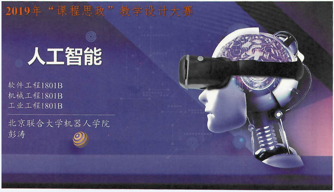 課件：《人工智能》人工智能