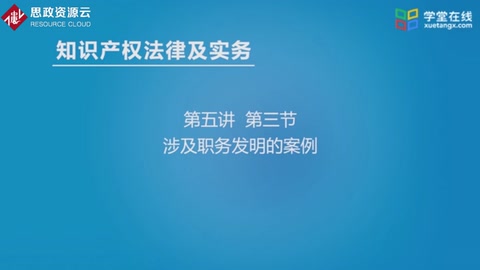 【知識(shí)產(chǎn)權(quán)法律<em>及</em>實(shí)務(wù)】清華大學(xué)