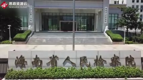 啥<em>是</em>民事檢察職能？看<em>看這</em>個視頻就懂了
